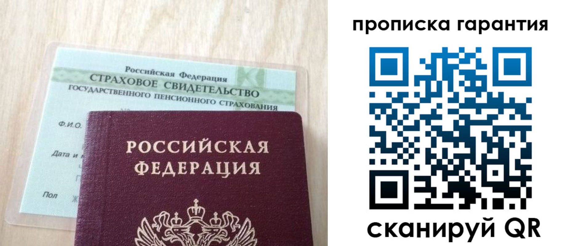 прописка в Сафоново