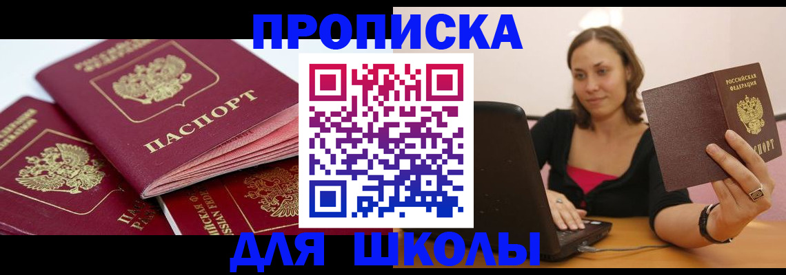 прописка законно в Сафоново