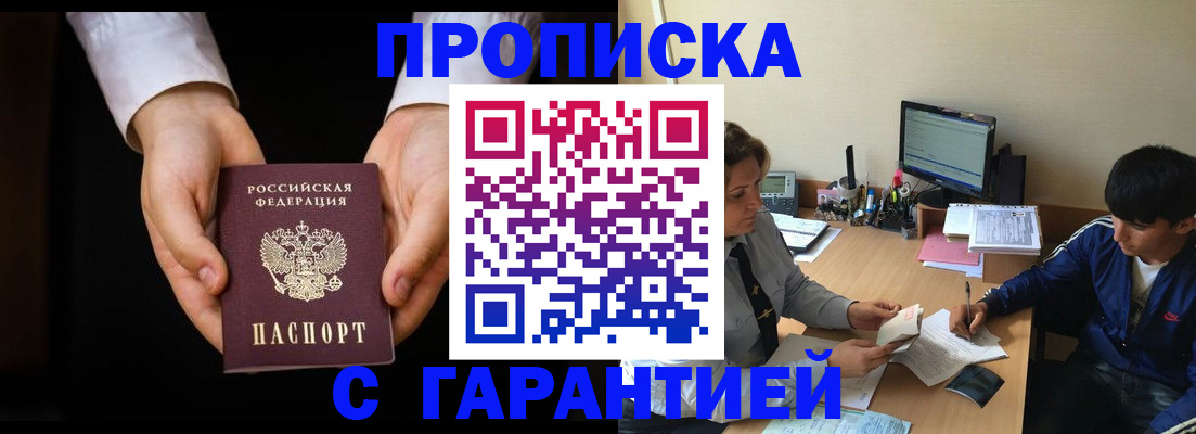прописка в Сафоново