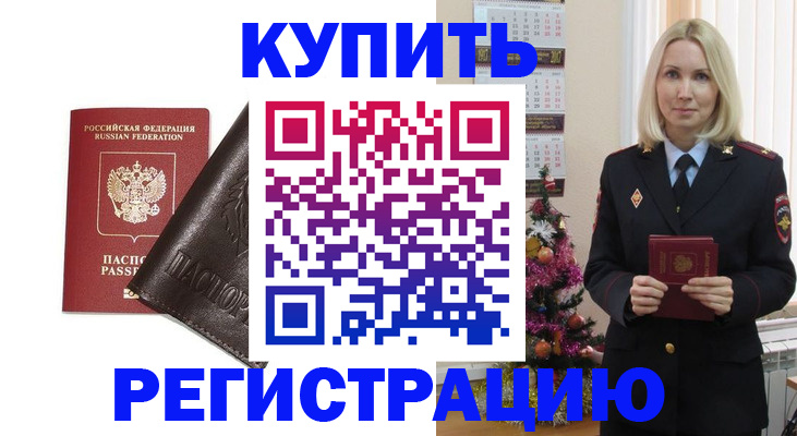 купить прописку в Сафоново