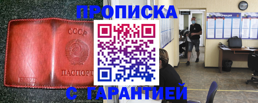 прописка гарантия в Сафоново
